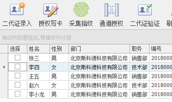 刷身份证采集信息 一键刷身份证采集人员信息联机拍照