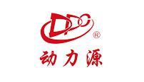 动力源